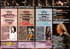 ローム クラシック スペシャル 日本フィルハーモニー交響楽団≪コバケン・ワールド≫Vol.19 @ サントリーホール | 港区 | 東京都 | 日本