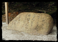 Monument inscribed with a poem by Murasakishikibu