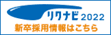リクナビ2022 学生のための就職情報サイト リクナビ2022