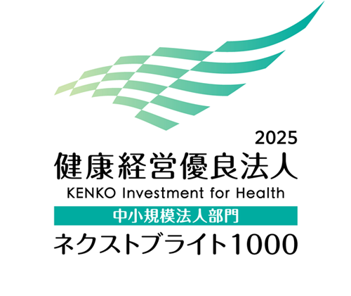 健康経営優良法人 ネクストブライト1000