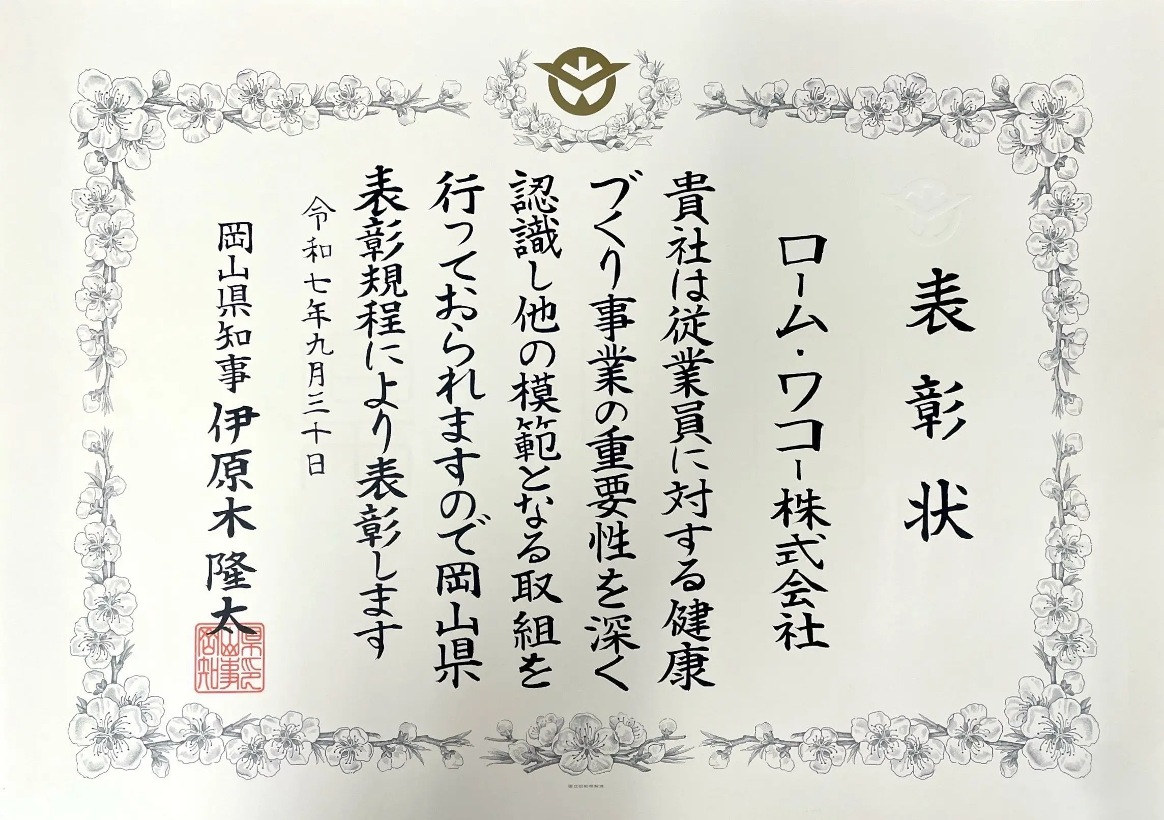 おかやま健康づくりアワード2025の受賞