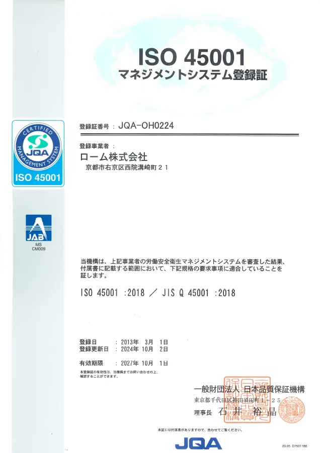ISO45001 認証取得