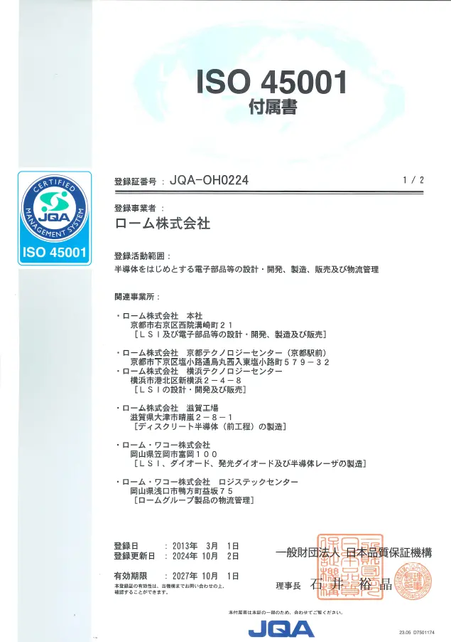 ISO45001 認証取得