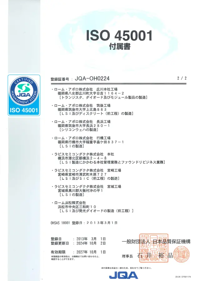 ISO45001 認証取得