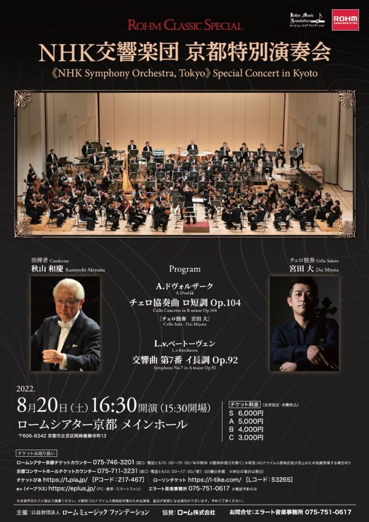 Rohm Classic Special Nhk交響楽団 京都特別演奏会 New Topics