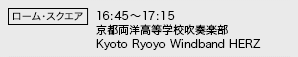 京都両洋高等学校吹奏楽部 Kyoto Ryoyo Windband HERZ