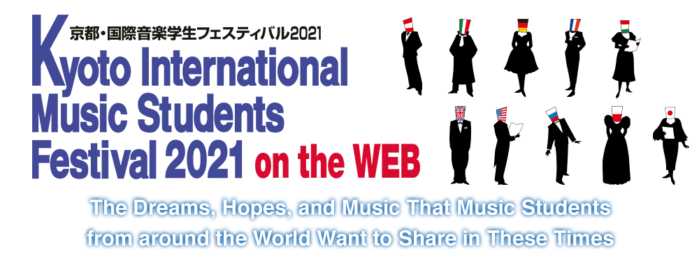 Kyoto International Music Students Festival 2021 on the WEB - The Dreams, Hopes, and Music That Music Students from around the World Want to Share in These Times
