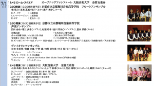 ロビーコンサート7.1